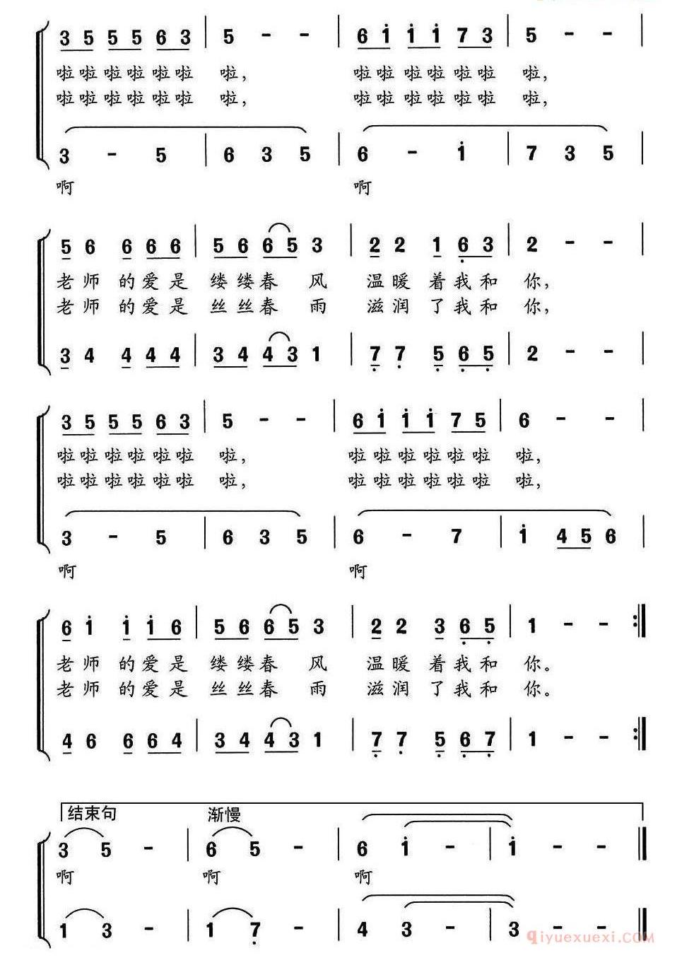 儿童歌曲简谱[老师的爱]阮志斌词 舒京曲、童声二重唱