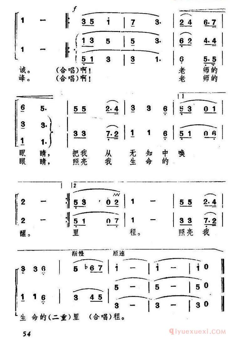 儿童歌曲简谱[老师的眼睛]张建学词 何亚杰 何平曲、合唱