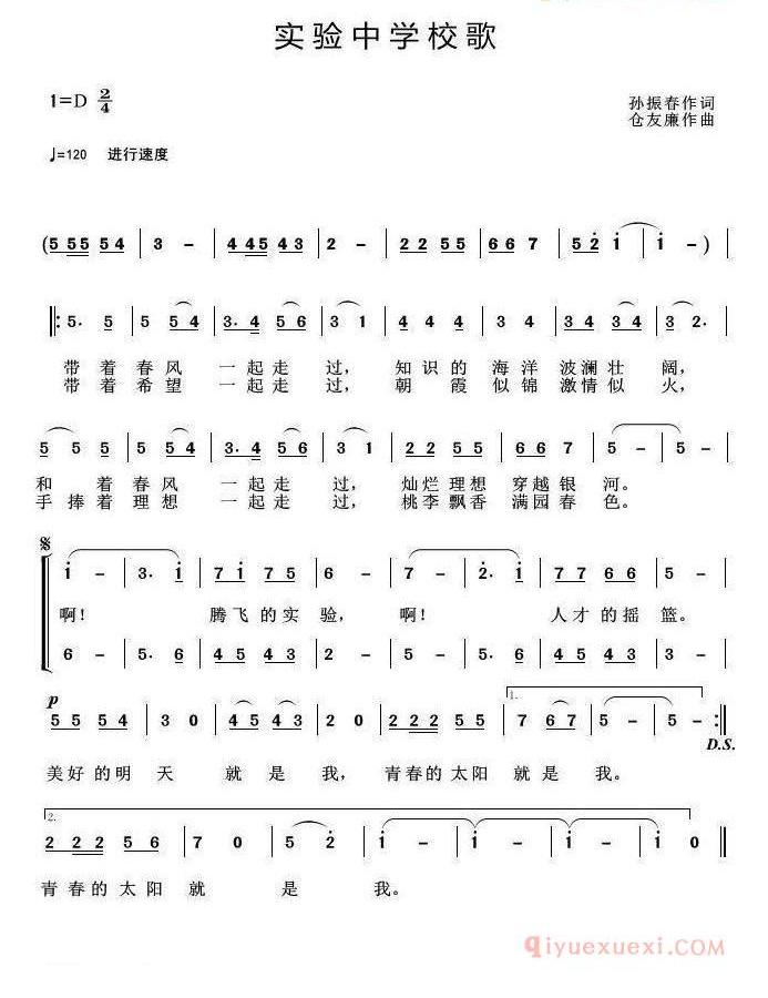 儿童歌曲简谱[实验中学校歌]聊城市实验中学校歌