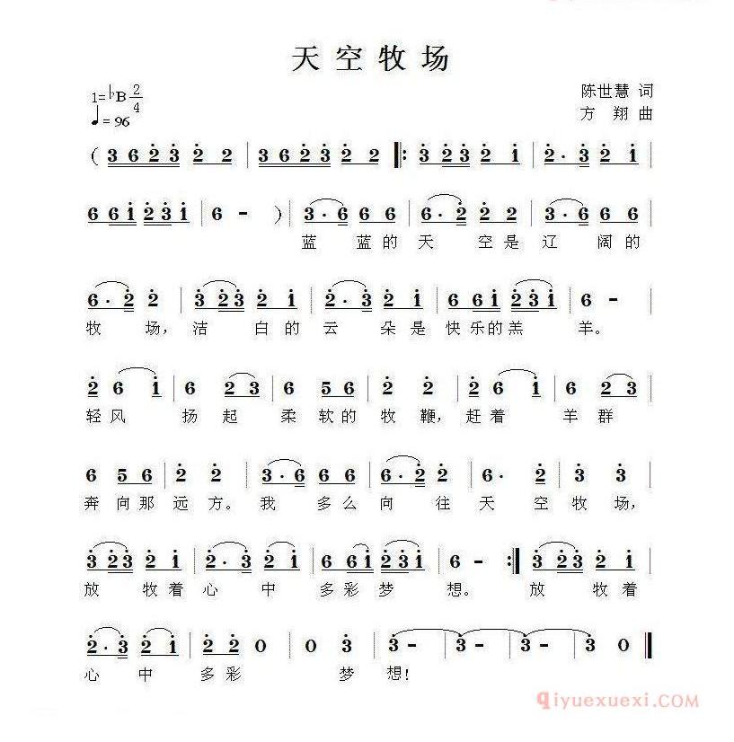 儿童歌曲简谱[天空牧场]