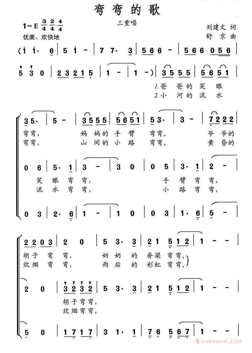 儿童歌曲简谱[弯弯的歌]刘建文词 舒京曲、三重唱