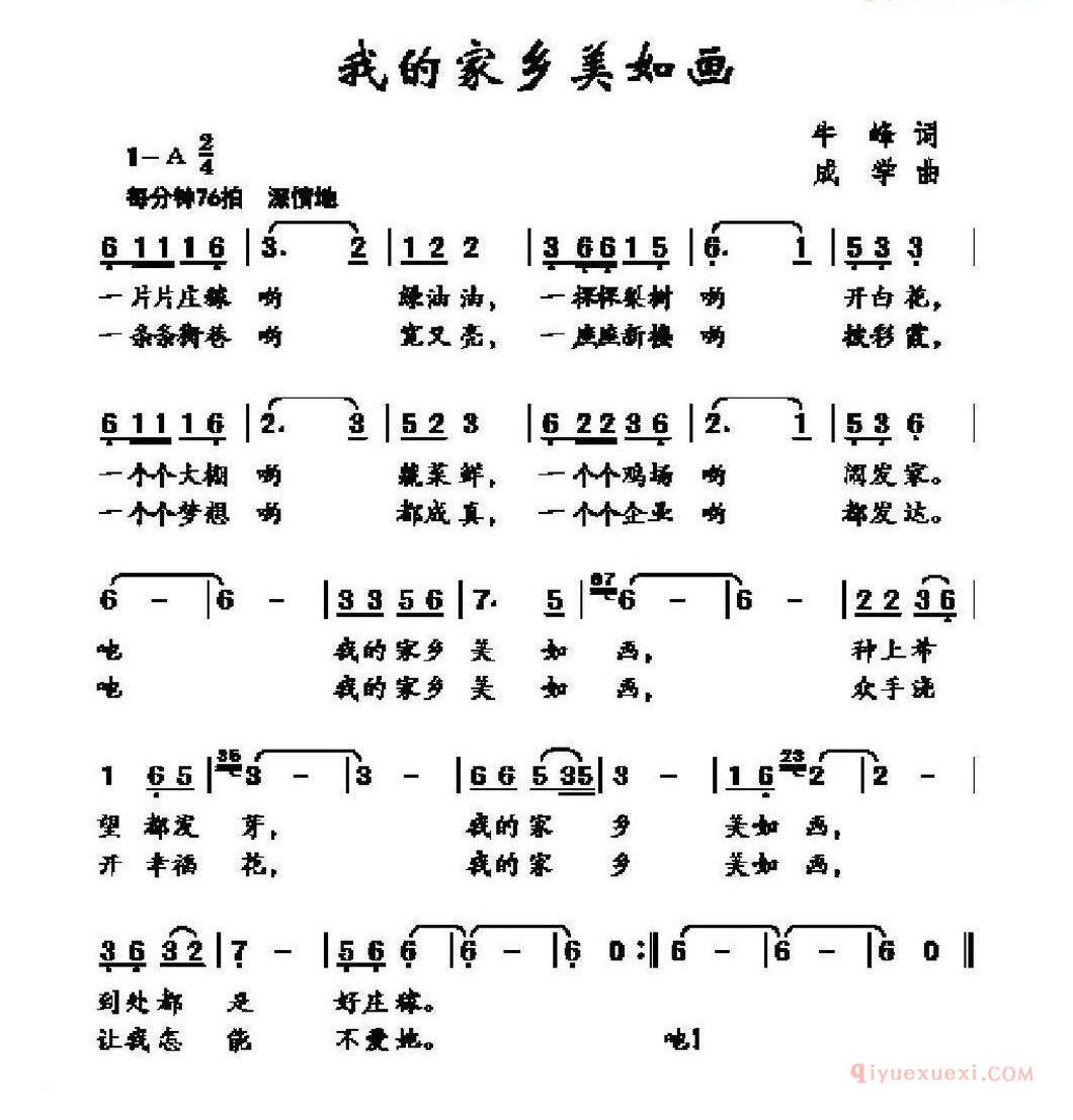 儿童歌曲简谱[我的家乡美如画]牛峰词 成学曲