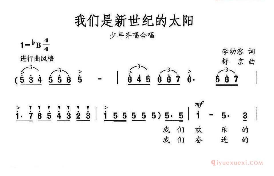 儿童歌曲简谱[我们是新世纪的太阳]李幼容词 舒京曲