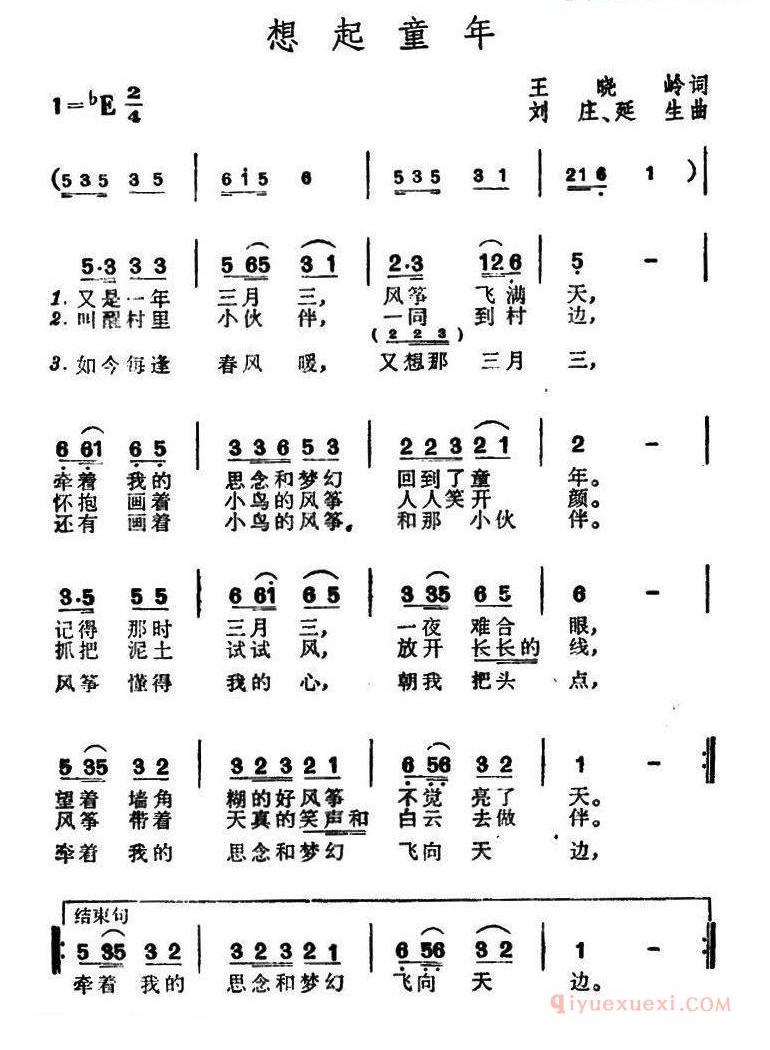 儿童歌曲简谱[想起童年]