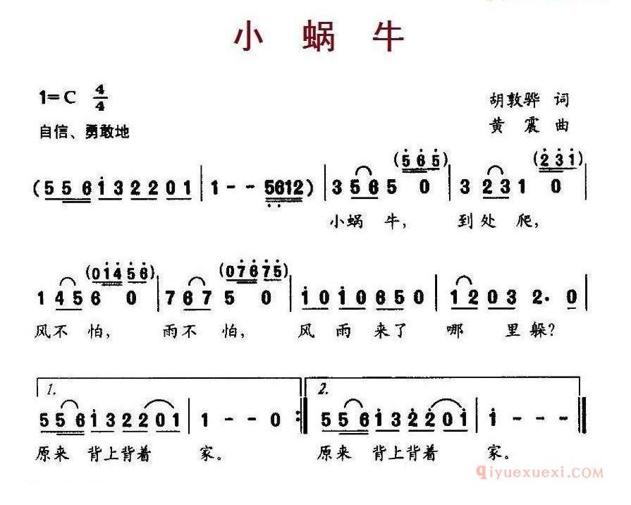 儿童歌曲简谱[小蜗牛]胡敦骅词 黄震曲