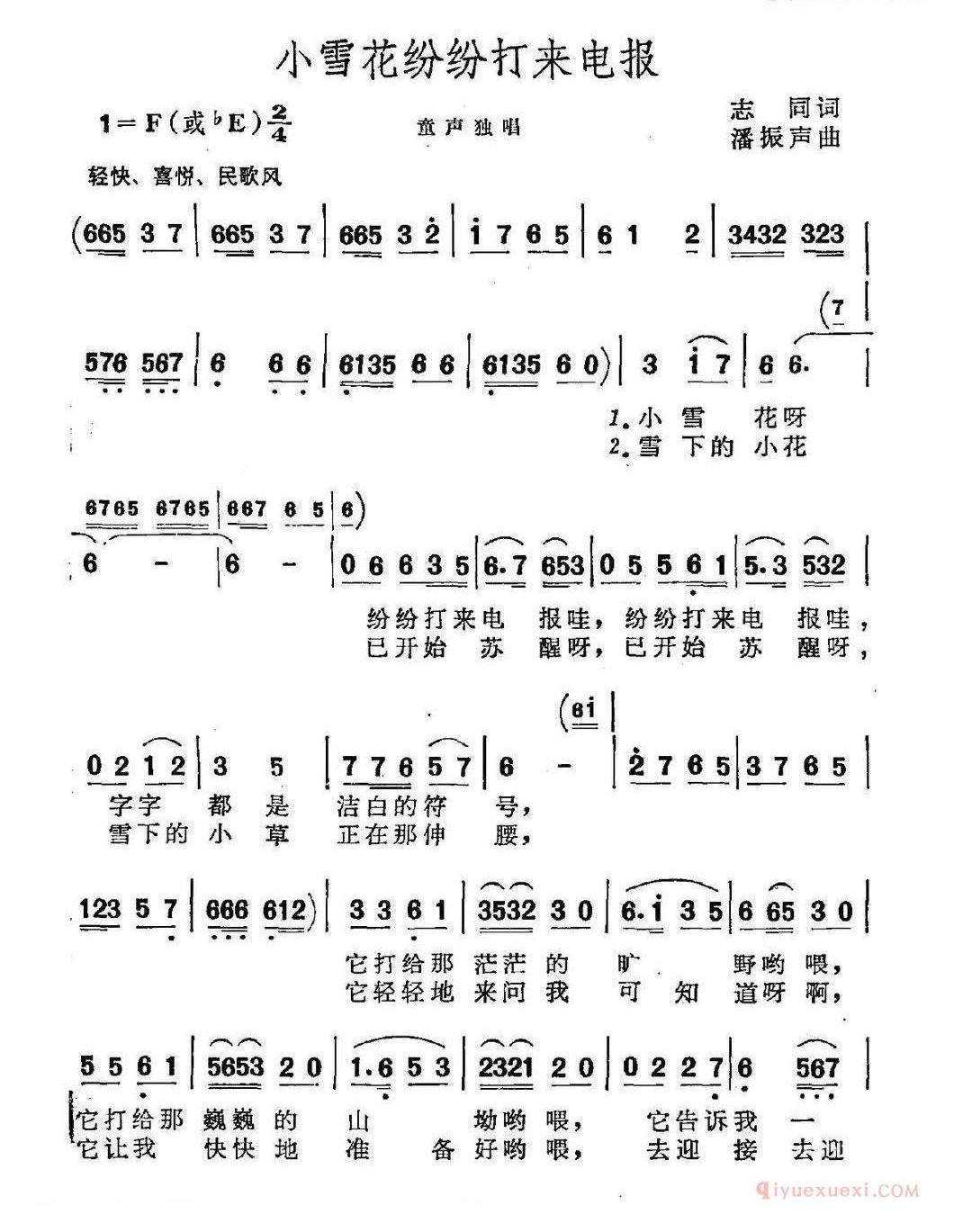 儿童歌曲简谱[小雪花纷纷打来电报]