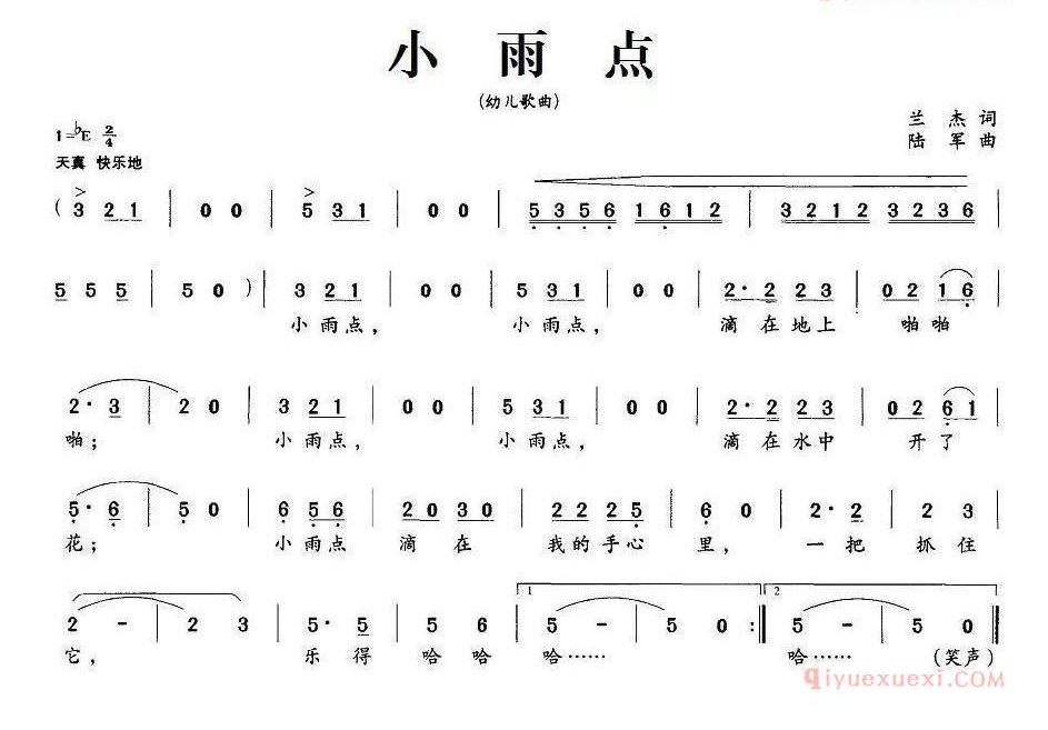 儿童歌曲简谱[小雨点]兰杰词 陆军曲