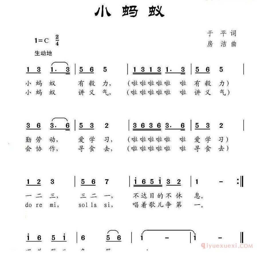 儿童歌曲简谱[小蚂蚁]于平词 房洁曲