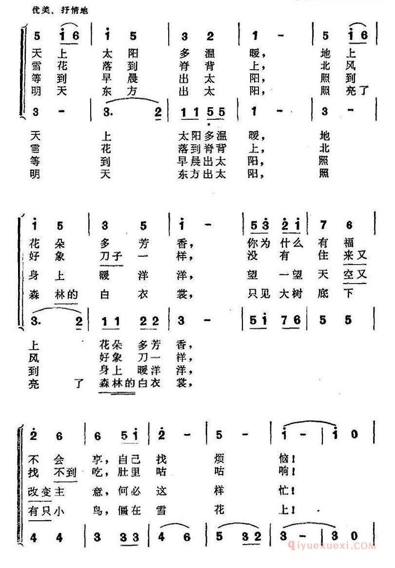 儿童歌曲简谱[小鸟的歌]金帆词 赵行道曲、表演唱