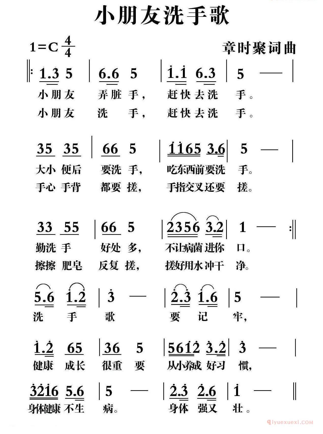 儿童歌曲简谱[小朋友洗手歌]