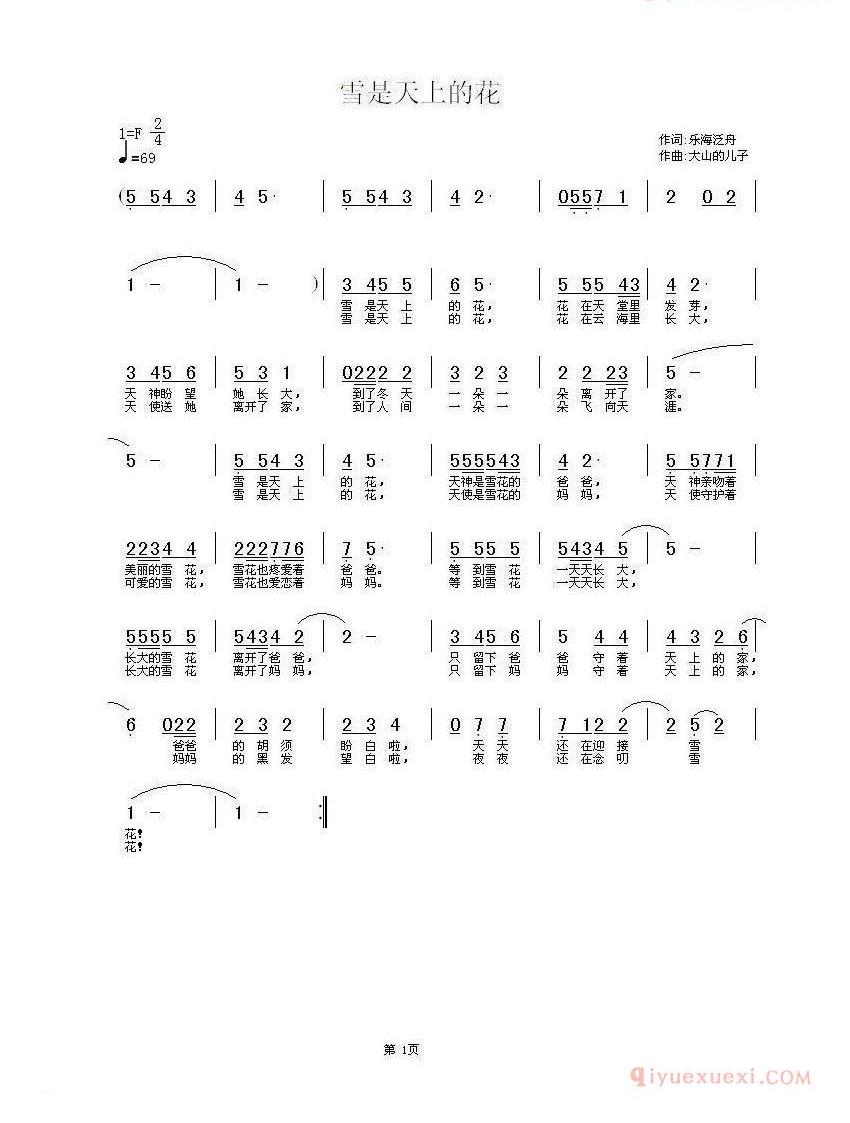 儿童歌曲简谱[雪是天上的花]
