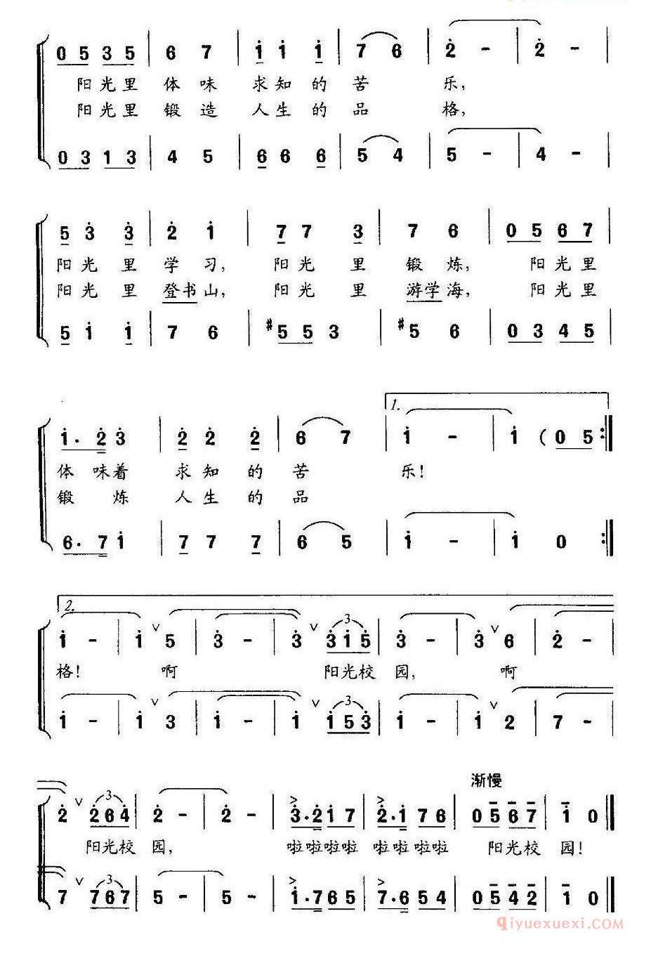 儿童歌曲简谱[阳光校园]张国良词 舒京曲、合唱