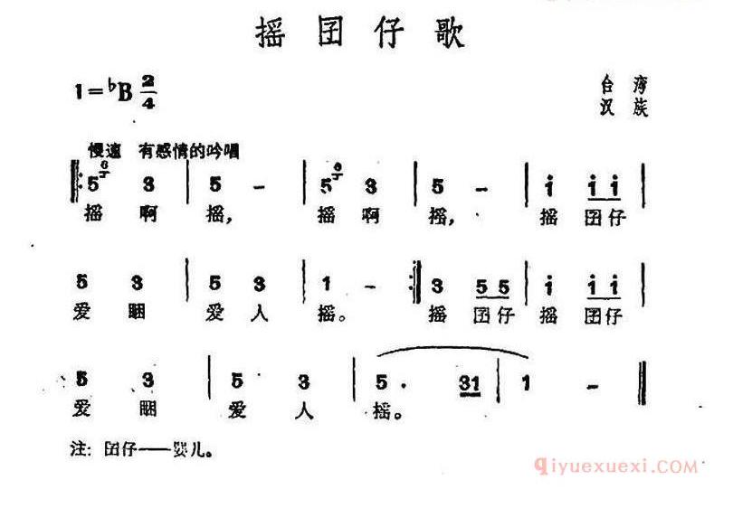 儿童歌曲简谱[摇囡仔歌]台湾民歌