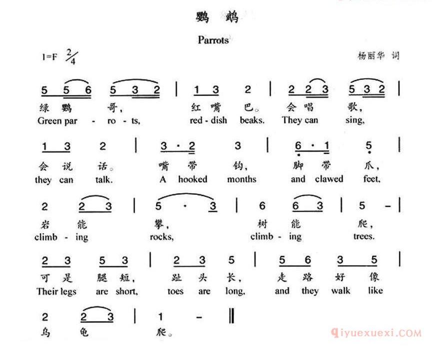 儿童歌曲简谱[鹦鹉]汉英双语