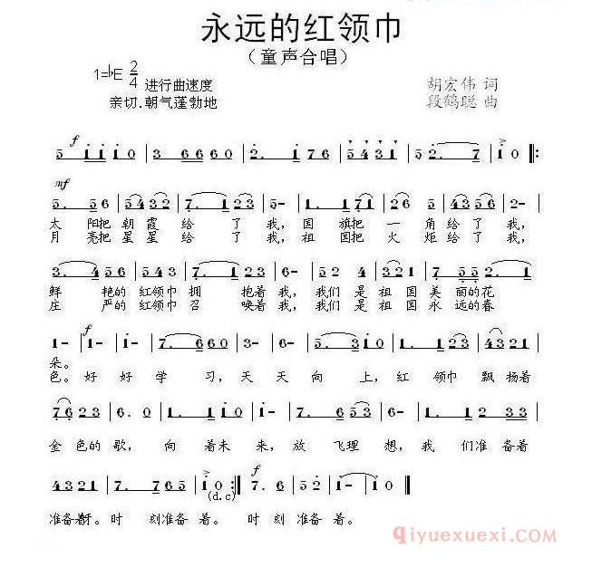 儿童歌曲简谱[永远的红领巾]胡宏伟词 段鹤聪曲