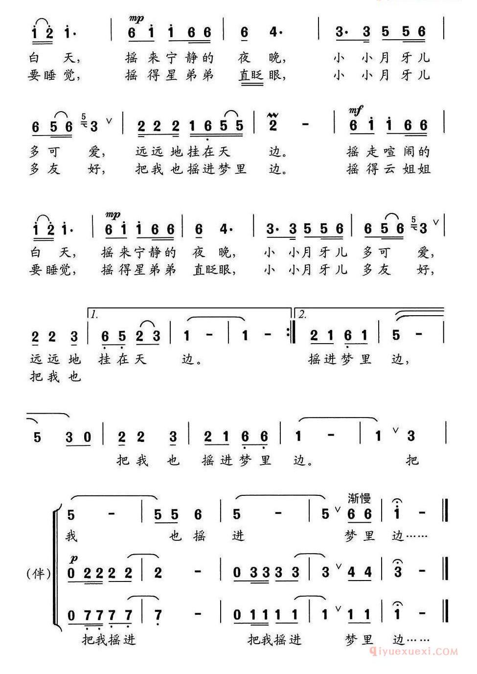 儿童歌曲简谱[月儿弯弯]熊益美词 舒京曲