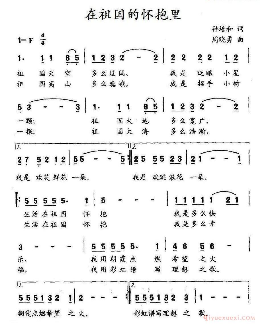 儿童歌曲简谱[在祖国的怀抱里]孙培和词 周晓勇曲、合唱