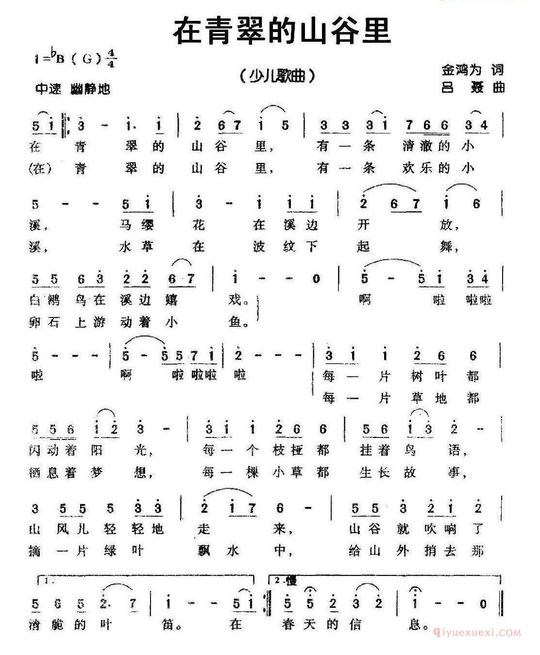 儿童歌曲简谱[在青翠的山谷里]金鸿为词 吕聂曲