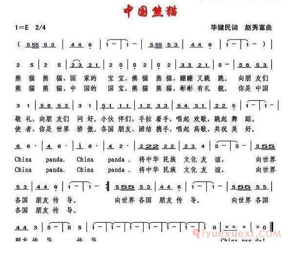 儿童歌曲简谱[中国熊猫]毕健民词 赵秀富曲