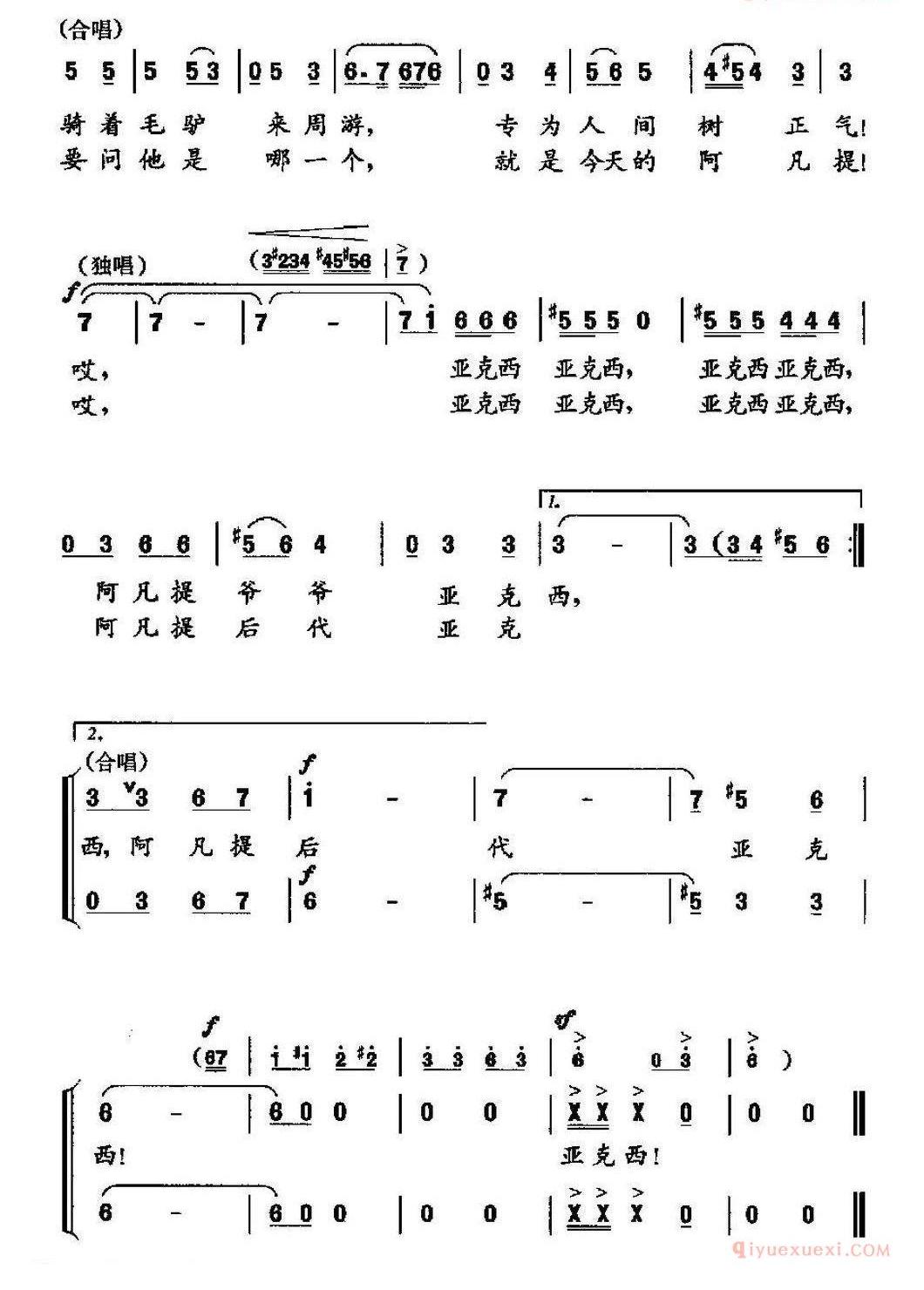 儿童歌曲简谱[阿凡提爷爷亚克西]领唱、伴唱