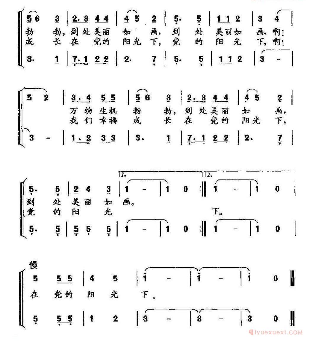 儿童歌曲简谱[成长在党的阳光下]