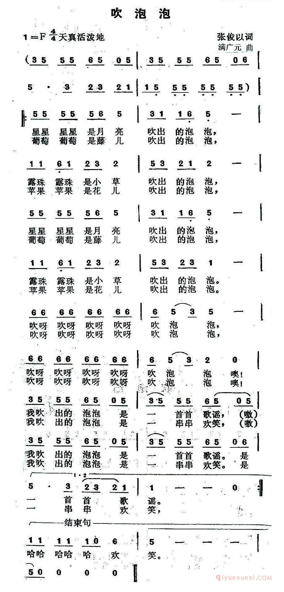 儿童歌曲简谱[吹泡泡]张俊以词 满广元曲