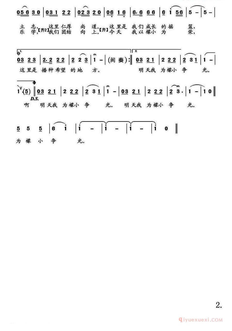 儿童歌曲简谱[放飞梦想，扬帆远航]潼南县檬子小学校歌、合唱