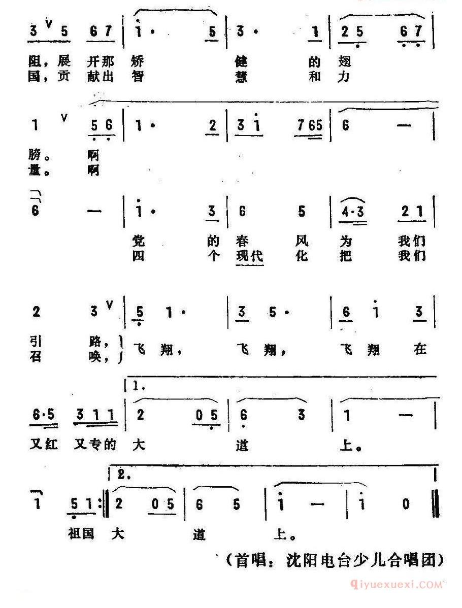 儿童歌曲简谱[飞翔吧 年轻的雄鹰]