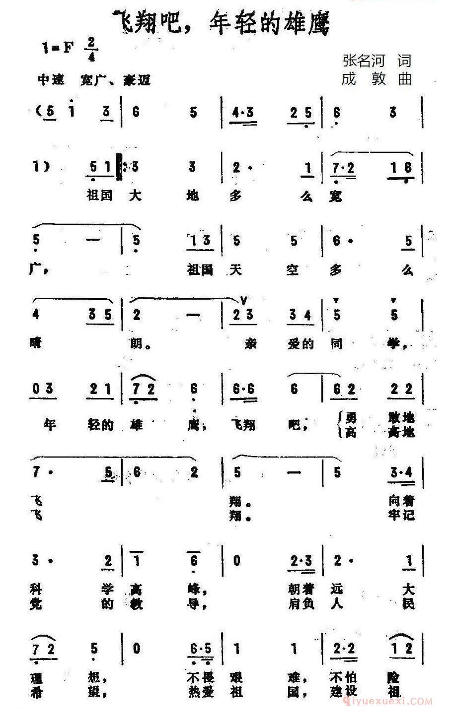 儿童歌曲简谱[飞翔吧 年轻的雄鹰]