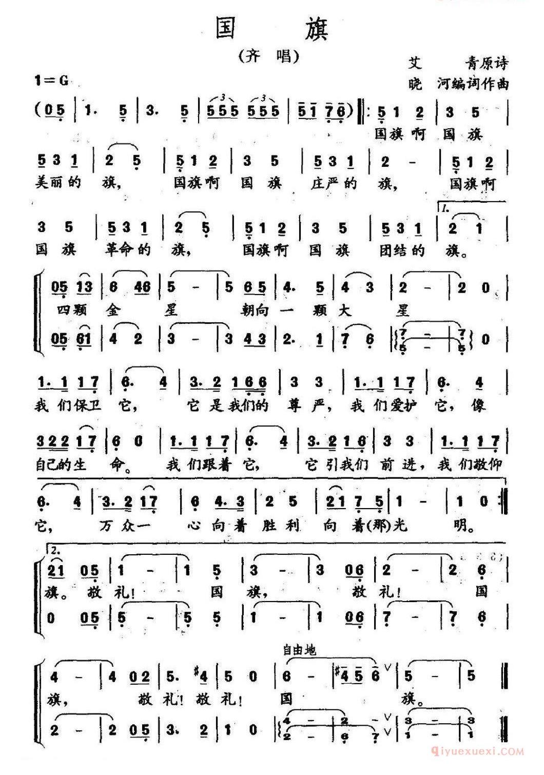 儿童歌曲简谱[国旗]艾青原诗 晓河编词作曲