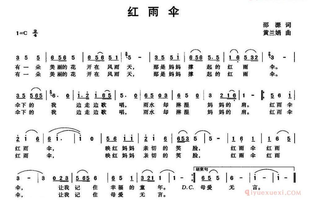 儿童歌曲简谱[红雨伞]邵源词 黄兰娟曲