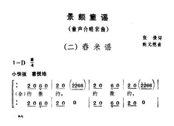 儿童歌曲简谱[景颇童谣/二/舂米谣]合唱