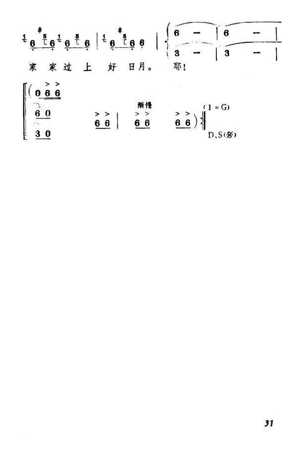 儿童歌曲简谱[景颇童谣/三/赶街歌]合唱