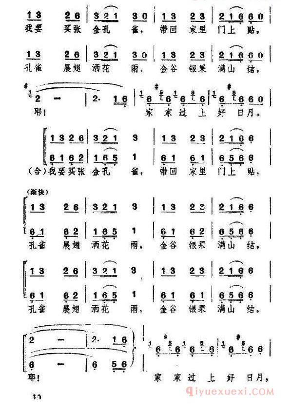 儿童歌曲简谱[景颇童谣/三/赶街歌]合唱