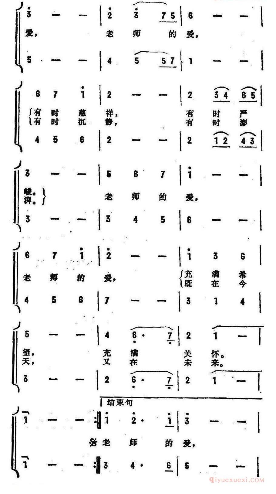 儿童歌曲简谱[老师的爱]张名河词 雷雨声曲、合唱