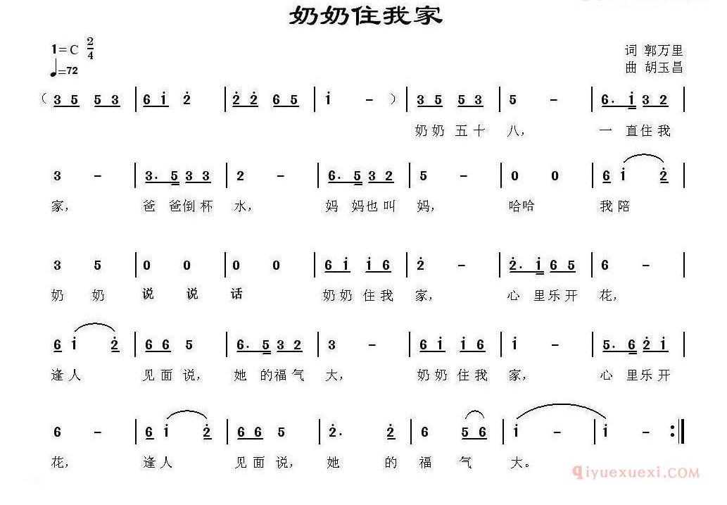 儿童歌曲简谱[奶奶住我家]