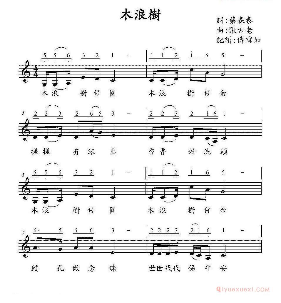儿童歌曲[木浪澍]台湾童谣/线简谱混排版