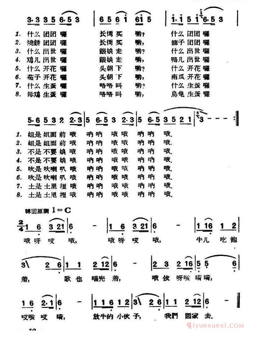 儿童歌曲简谱[牛歌]安徽民间童歌