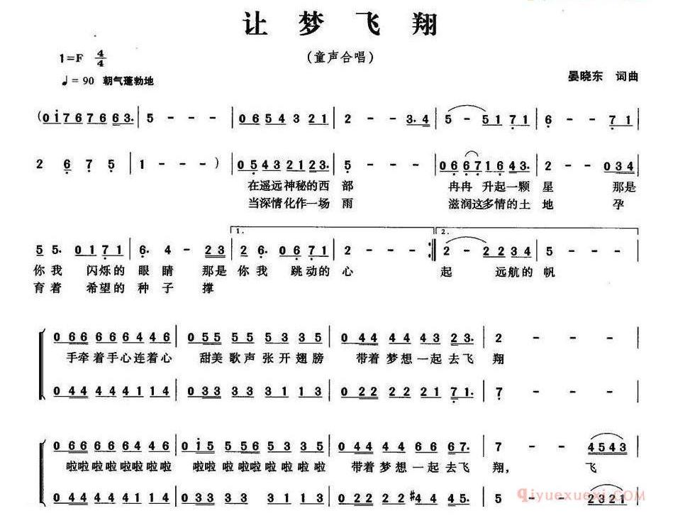 儿童歌曲简谱[让梦飞翔]晏晓东词曲、童声合唱