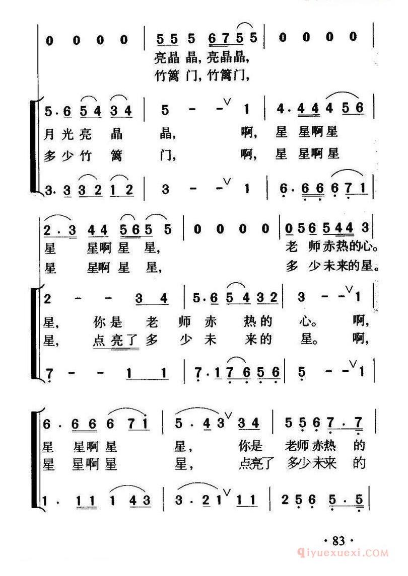 儿童歌曲简谱[山路上亮起一颗星]童声合唱