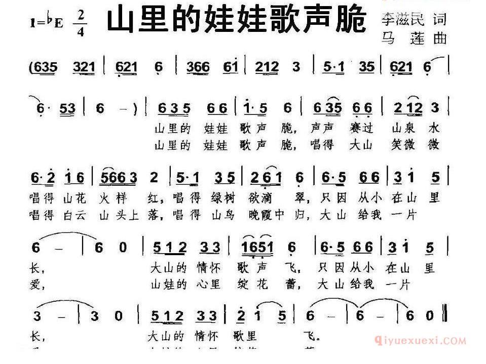 儿童歌曲简谱[山里的娃娃歌声脆]