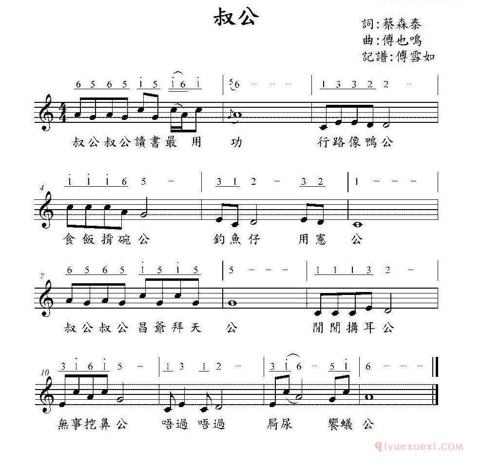 儿童歌曲简谱[叔公/台湾童谣]线简谱混排版