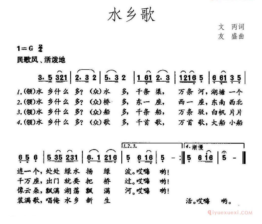 儿童歌曲简谱[水乡歌]