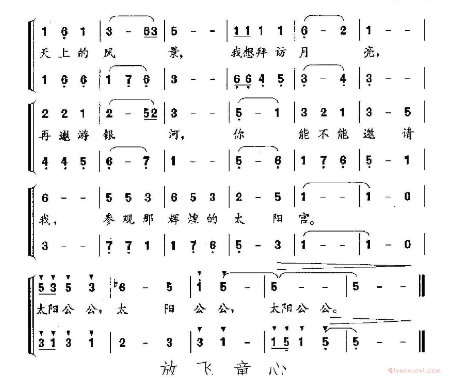 儿童歌曲简谱[太阳公公]程恺词 李名方曲