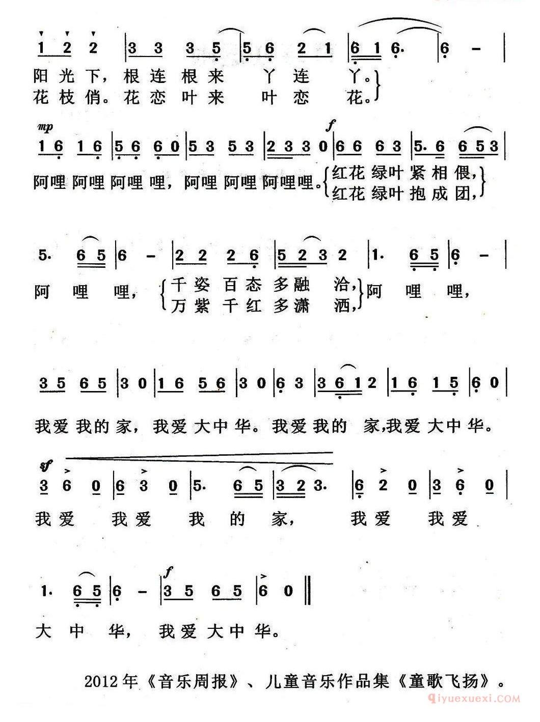 儿童歌曲简谱[我爱我的家]蔡学柯词 余隆禧曲