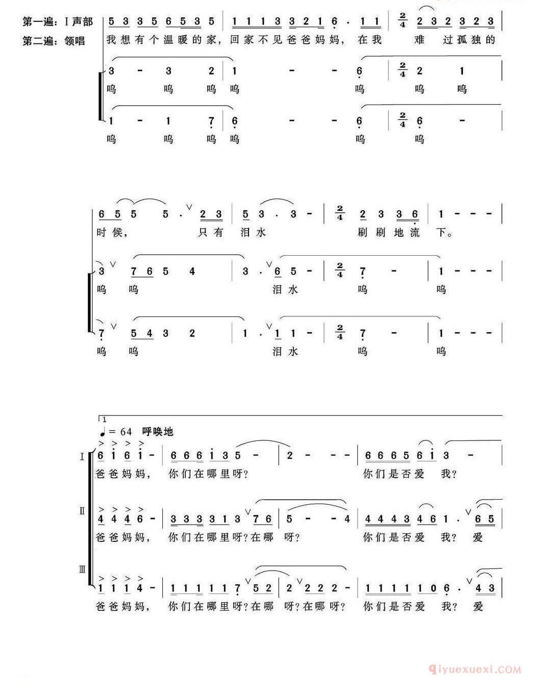 儿童歌曲简谱[我想有个温暖的家]童声领唱、合唱/金沙 阮娜词 黎晓阳曲