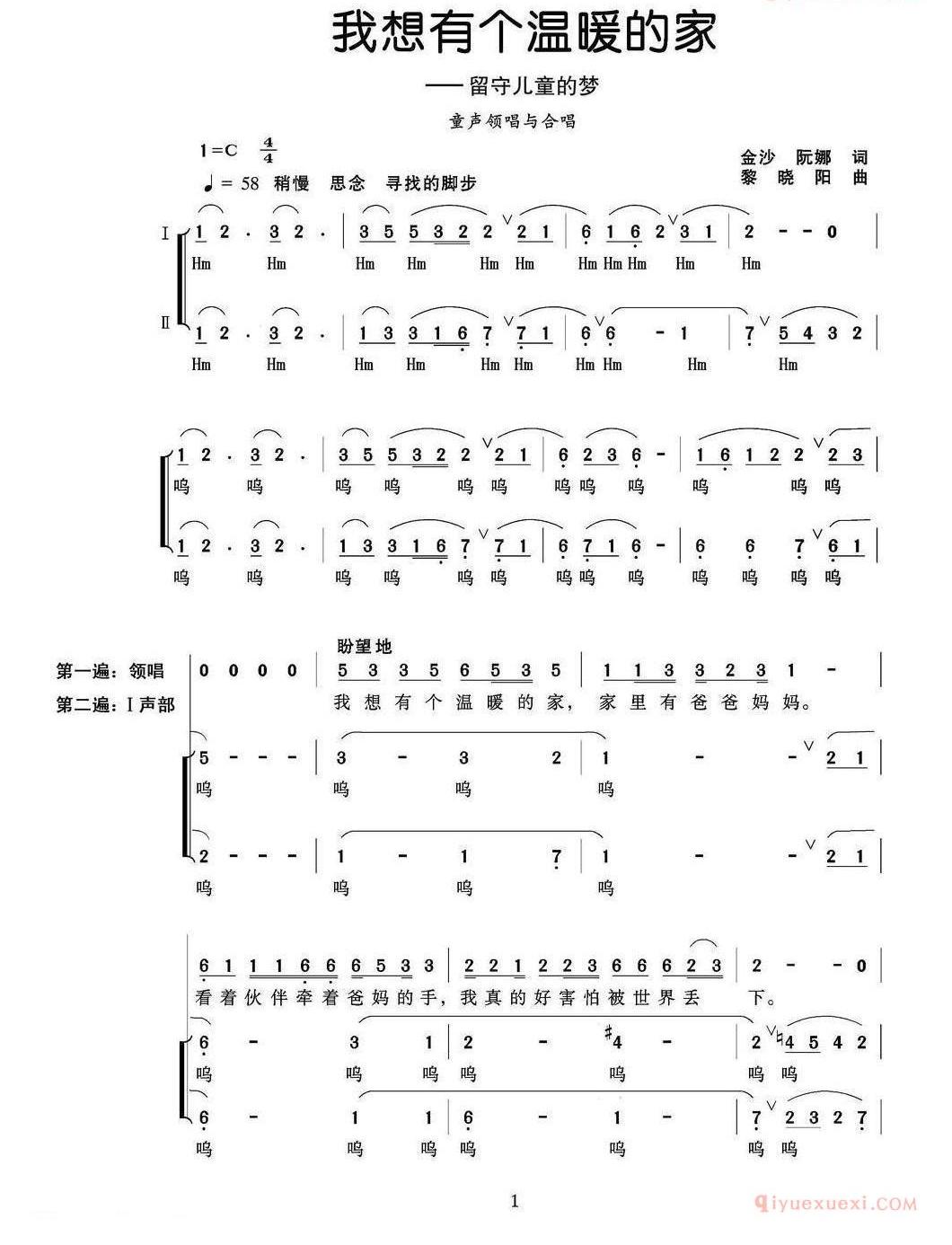 儿童歌曲简谱[我想有个温暖的家]童声领唱、合唱/金沙 阮娜词 黎晓阳曲