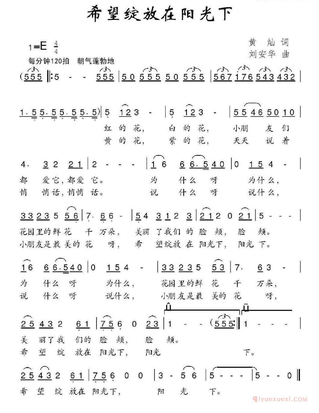 儿童歌曲简谱[希望绽放在阳光下]