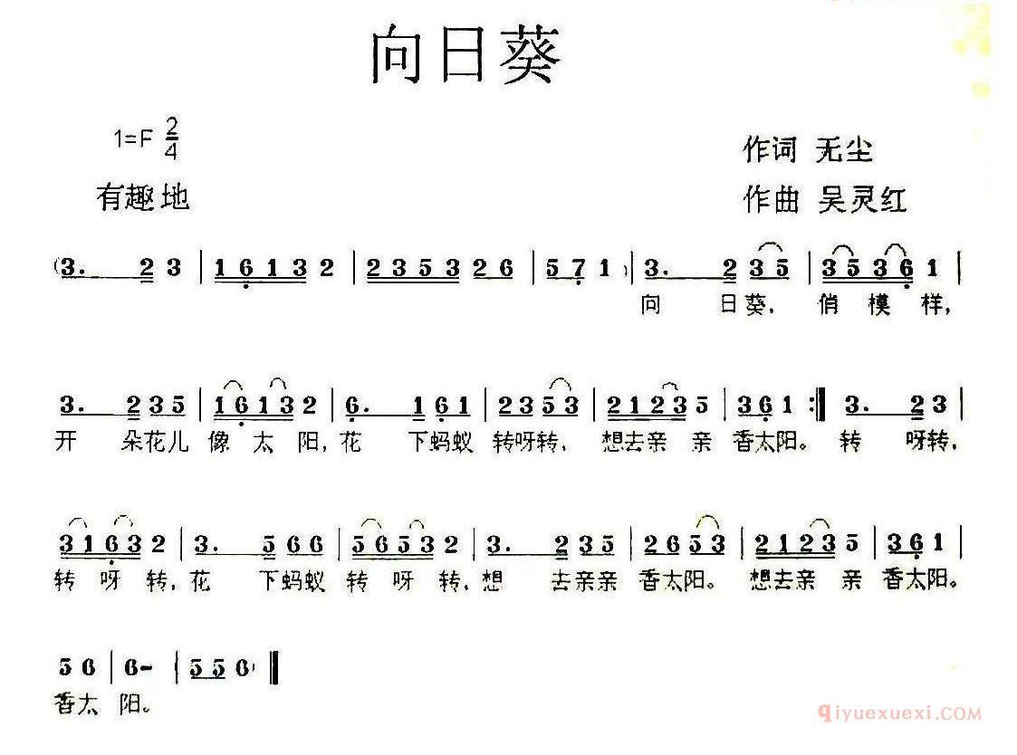 儿童歌曲简谱[向日葵]无尘词 吴灵红曲