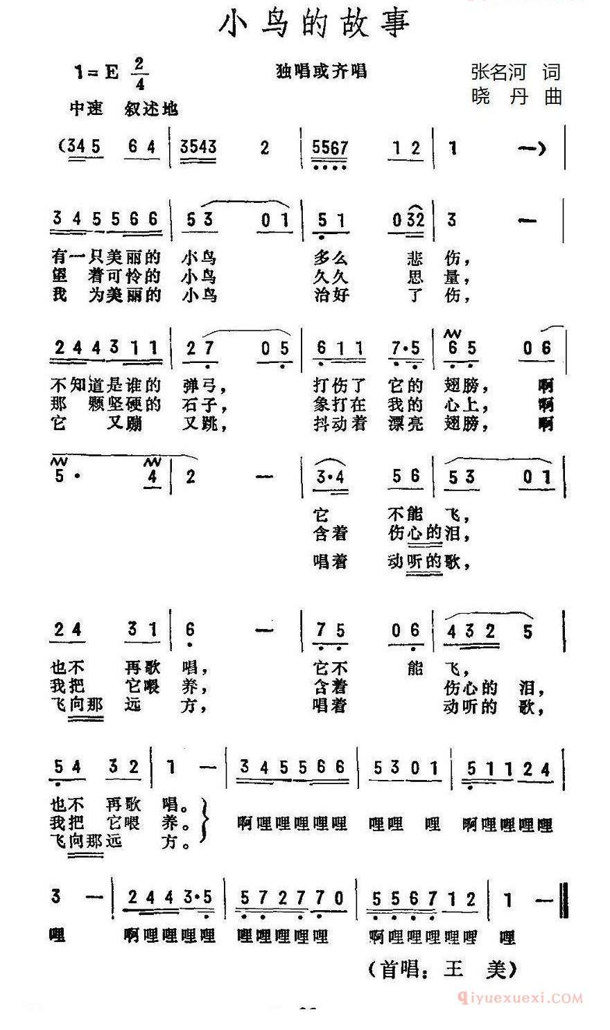 儿童歌曲简谱[小鸟的故事]